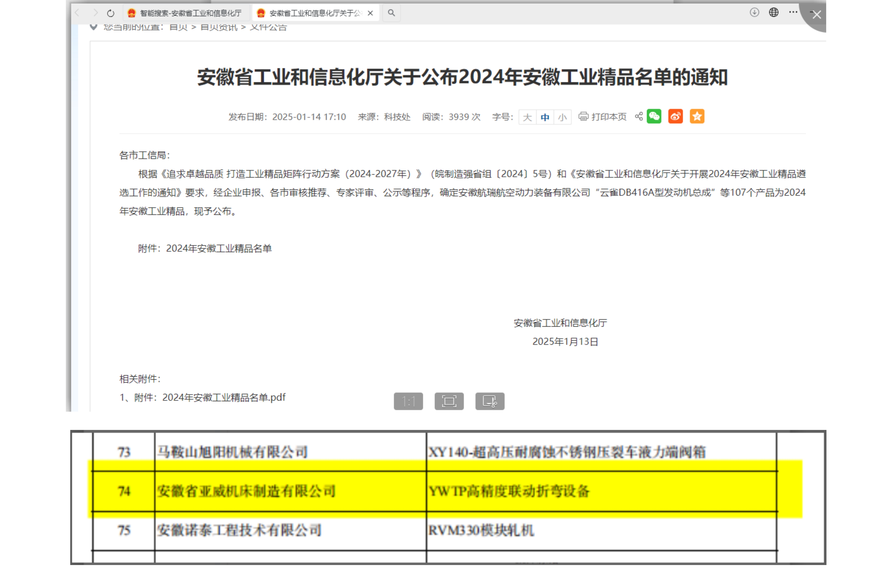 亞威機(jī)床高精度聯(lián)動(dòng)折彎設(shè)備再獲殊榮， 成功通過(guò)2024年安徽工業(yè)精品遴選